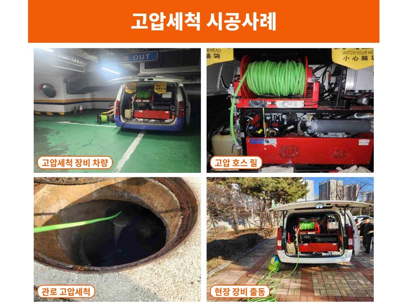 양천구 정화조·오수 맨홀 작업사례 5