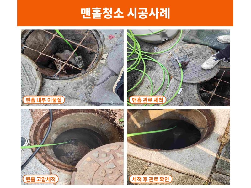 양천구 정화조·오수 맨홀 작업사례 7