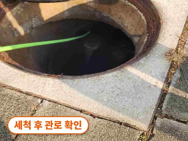 양천구 정화조·오수 맨홀 작업사례 8